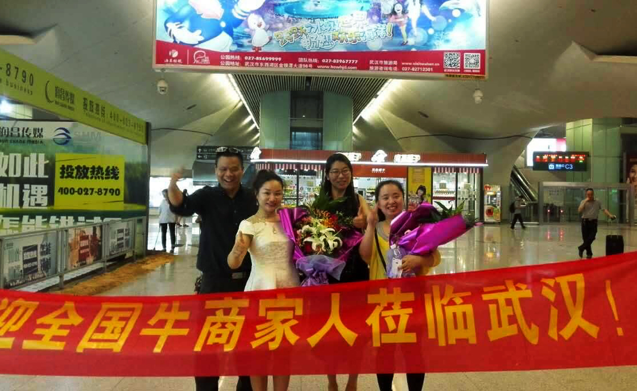 牛商家人莅临武汉 牛商家人莅临武汉