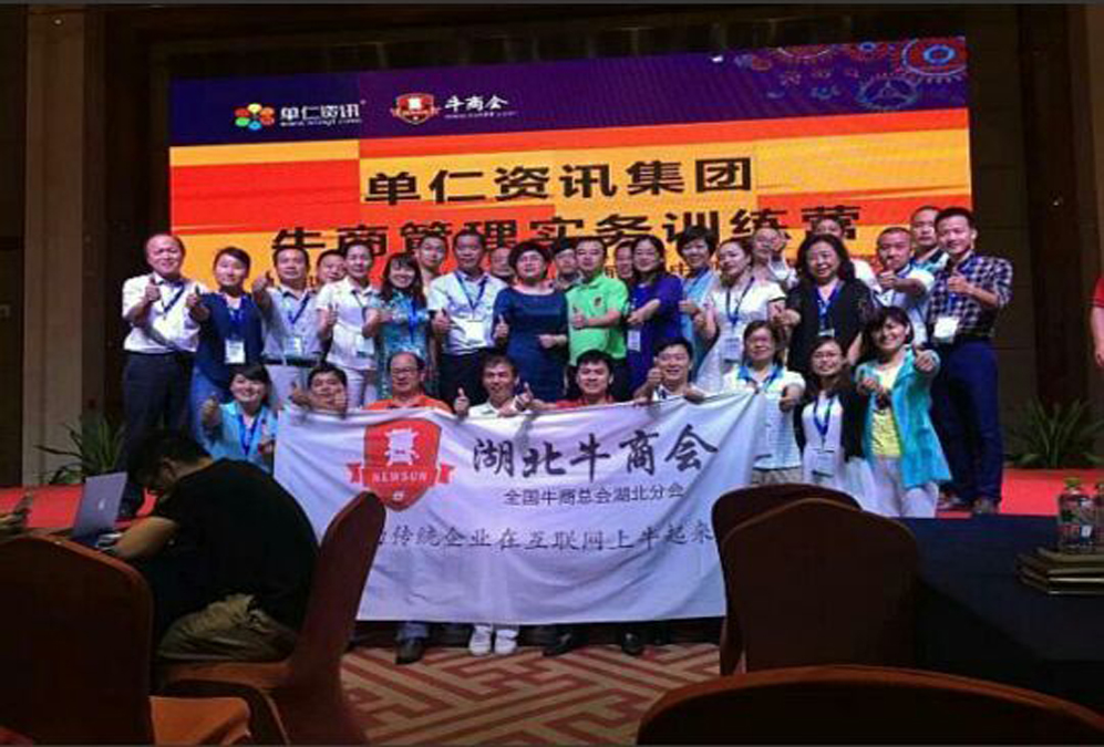 牛商会学习交流留影 牛商会学习交流留影