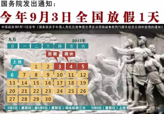 9月3日放假通知 9月3日放假通知