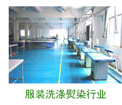 服装洗涤熨烫行业案例 服装洗涤熨烫行业案例