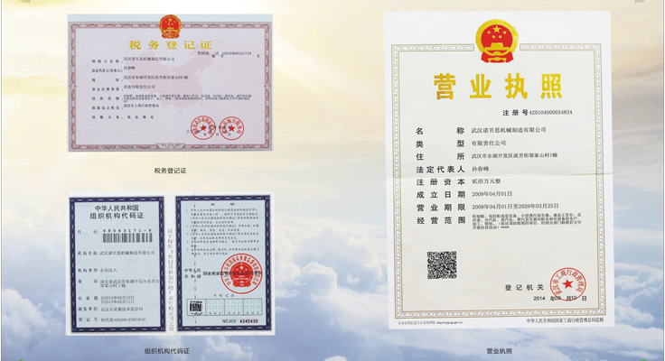 企业三证 企业三证