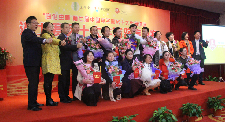 评委牛商选手合影