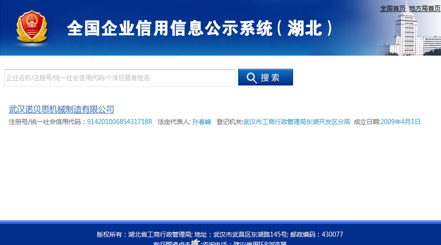 全国信用企业系统查询结果 全国信用企业系统查询结果