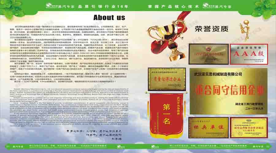 黄瓜成视频人APP蒸汽发生器电子宣传册