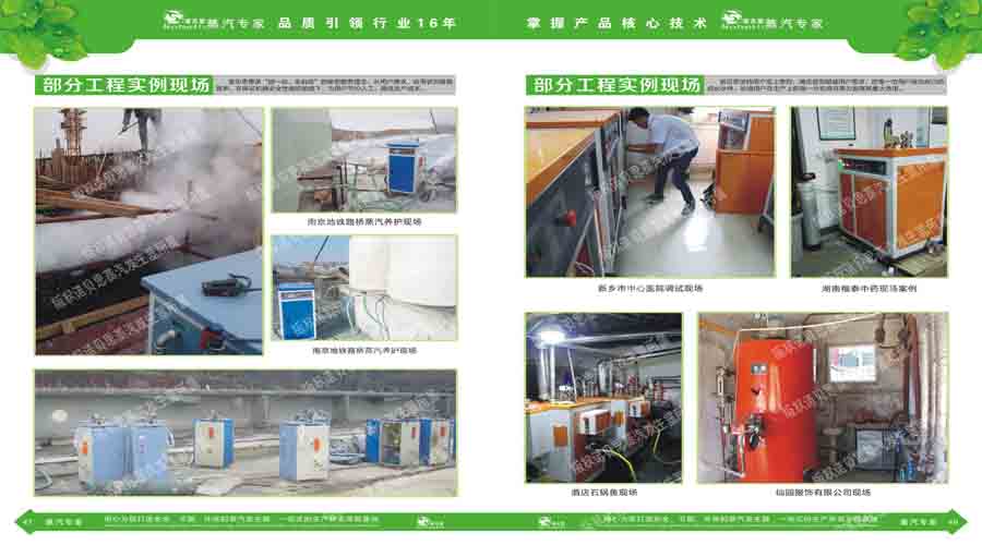 黄瓜成视频人APP蒸汽发生器电子宣传册