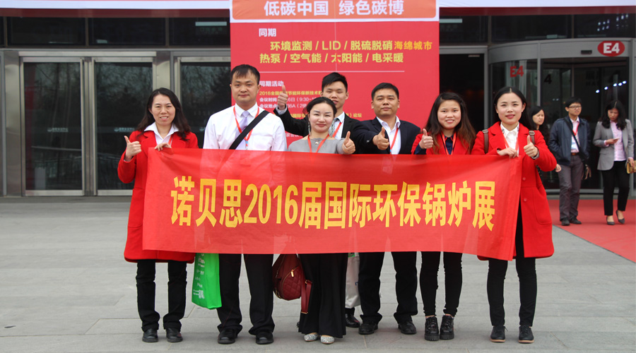 黄瓜成视频人APP国际锅炉展合影