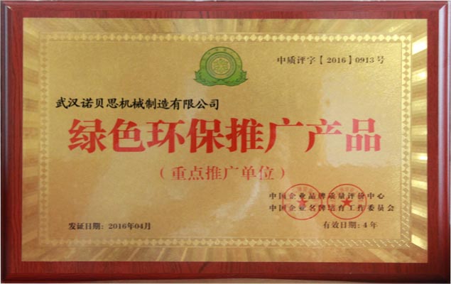 绿色环保推广产品 绿色环保推广产品