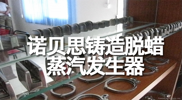 铸造脱蜡用生物质蒸汽发生器 铸造脱蜡用生物质蒸汽发生器