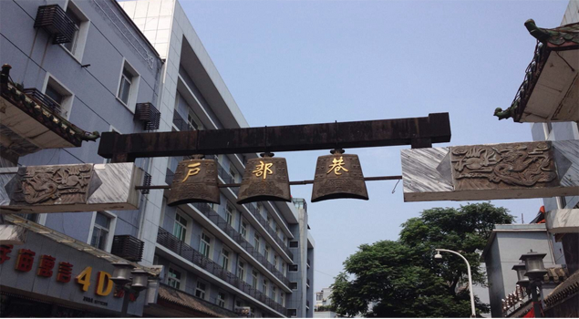 武汉户部巷 武汉户部巷