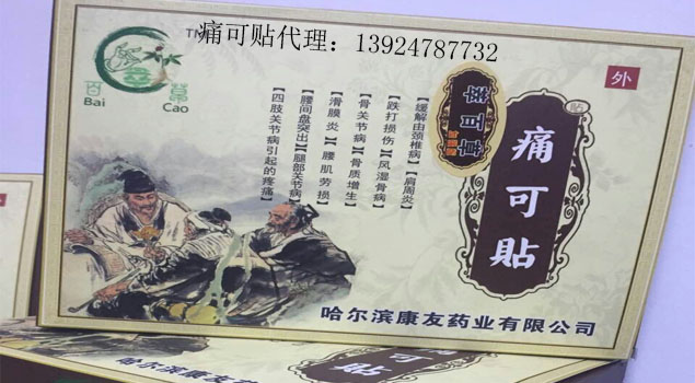 翠百草牌痛可贴 翠百草牌痛可贴