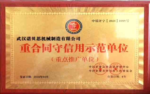 黄瓜成视频人APP重点同守信用示范单位