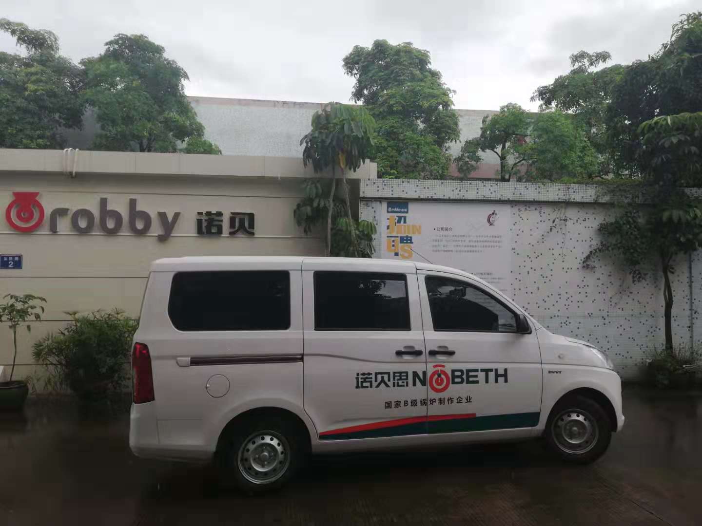 黄瓜成视频人APP售后流动车来到中山诺贝五金制造有限公司