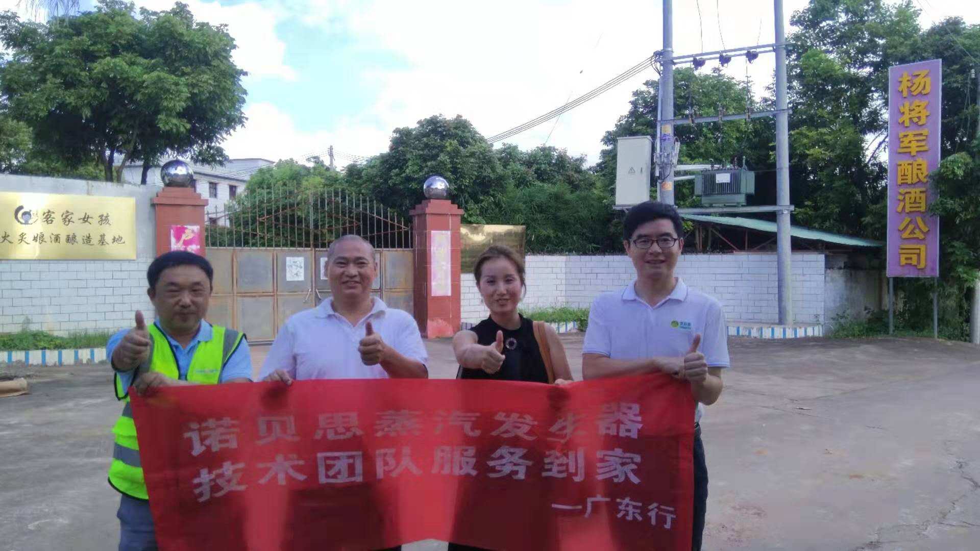 酿酒厂客户与黄瓜成视频人APP黄瓜成视频人APP蒸汽发生器技术人员合影