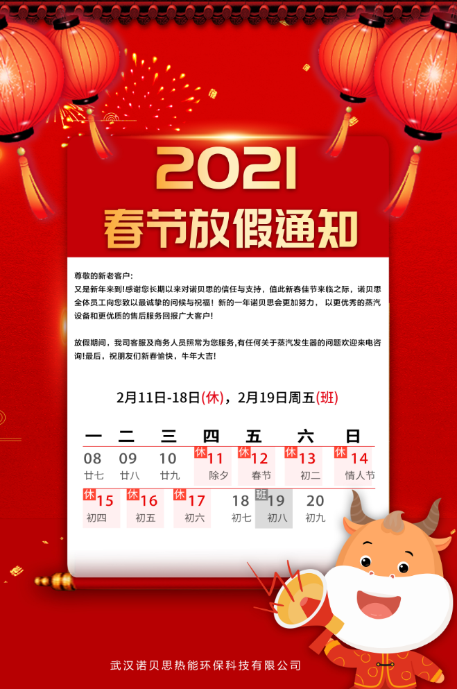 黄瓜成视频人APP放假通知