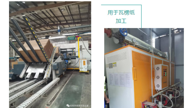 黄瓜成视频人APP蒸汽发生器用于瓦楞纸加工