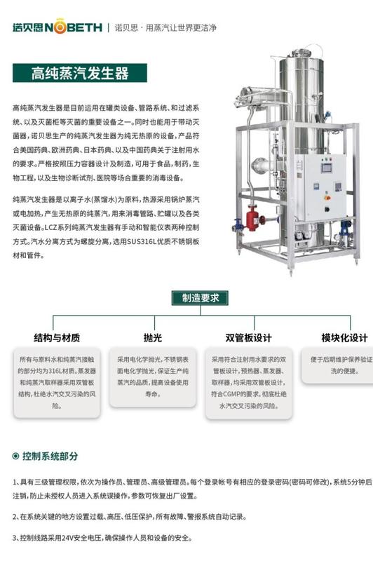 高纯蒸汽发生器