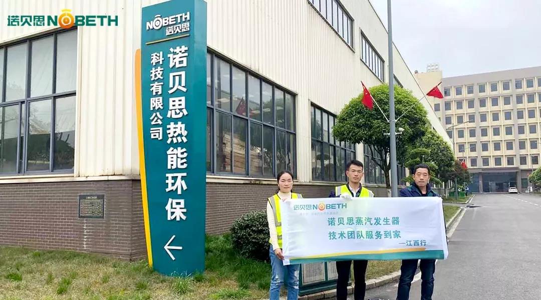 2021年度黄瓜成视频人APP蒸汽发生器售后服务流动车江西行出发啦！